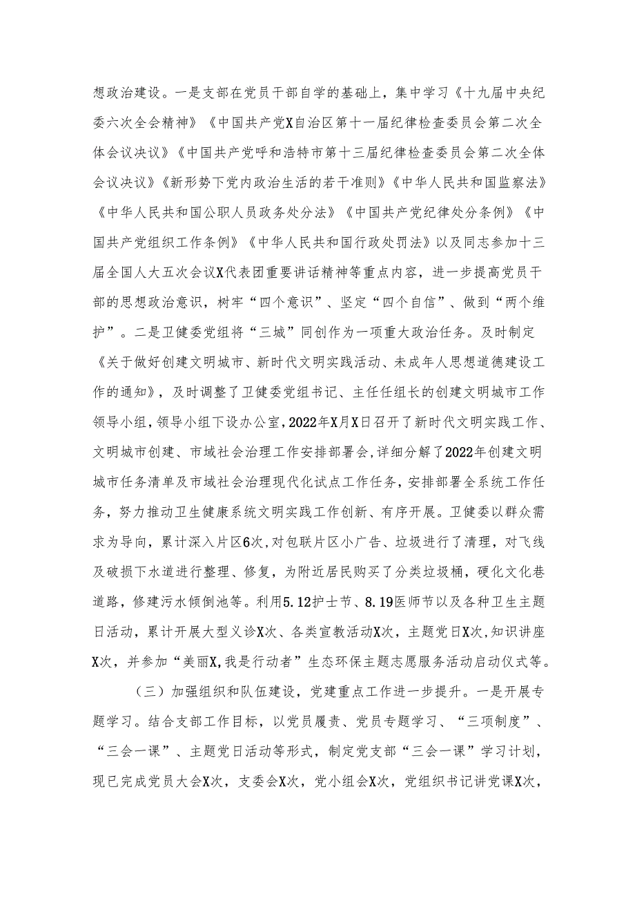 2024全面从严治党工作总结（共10篇）.docx_第3页