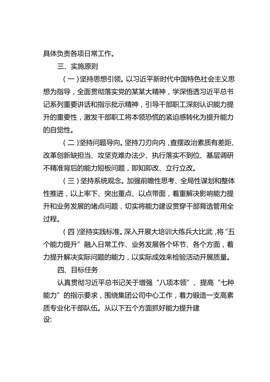 某集团公司“五个能力提升”活动实施方案.docx_第2页