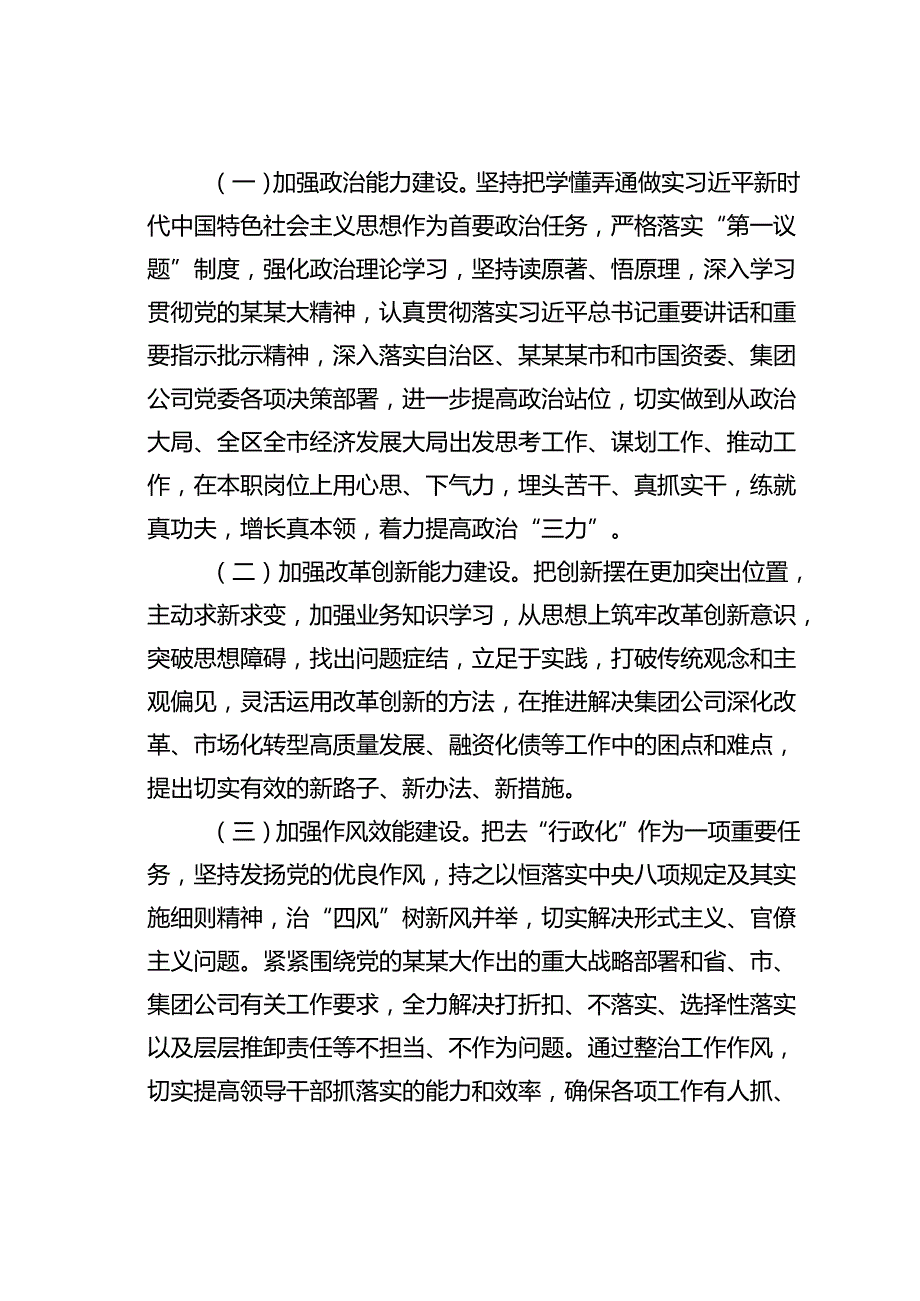 某集团公司“五个能力提升”活动实施方案.docx_第3页