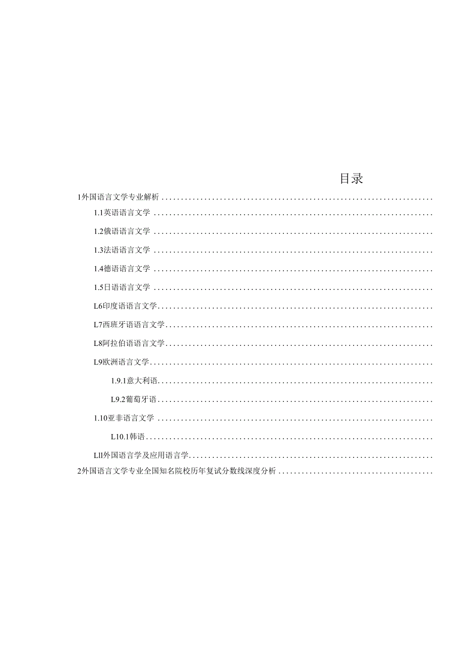 外国语言文学.docx_第3页