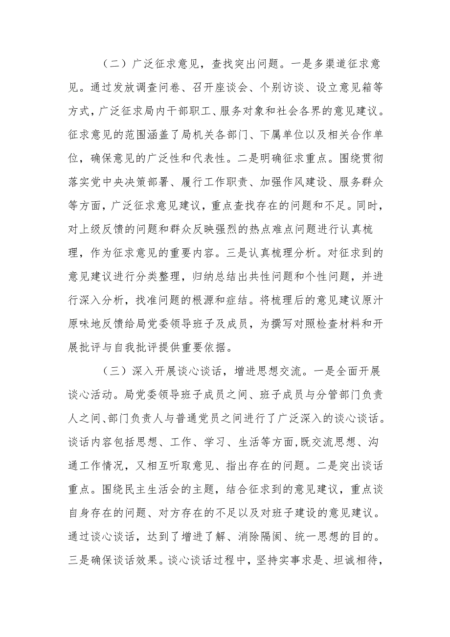最新某局党委2024民主生活召开情况总结报告Word文档.docx_第2页