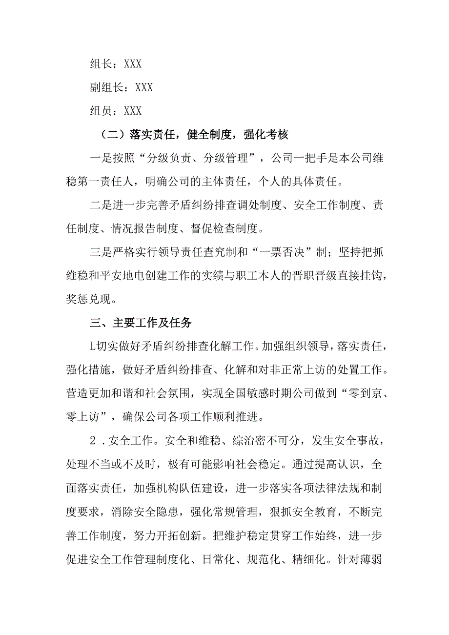 2025年《全国两会安全维稳》工作方案 汇编11份.docx_第2页