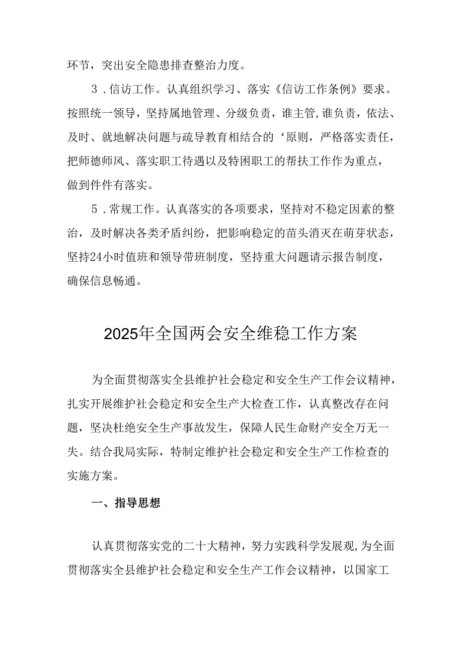 2025年《全国两会安全维稳》工作方案 汇编11份.docx_第3页
