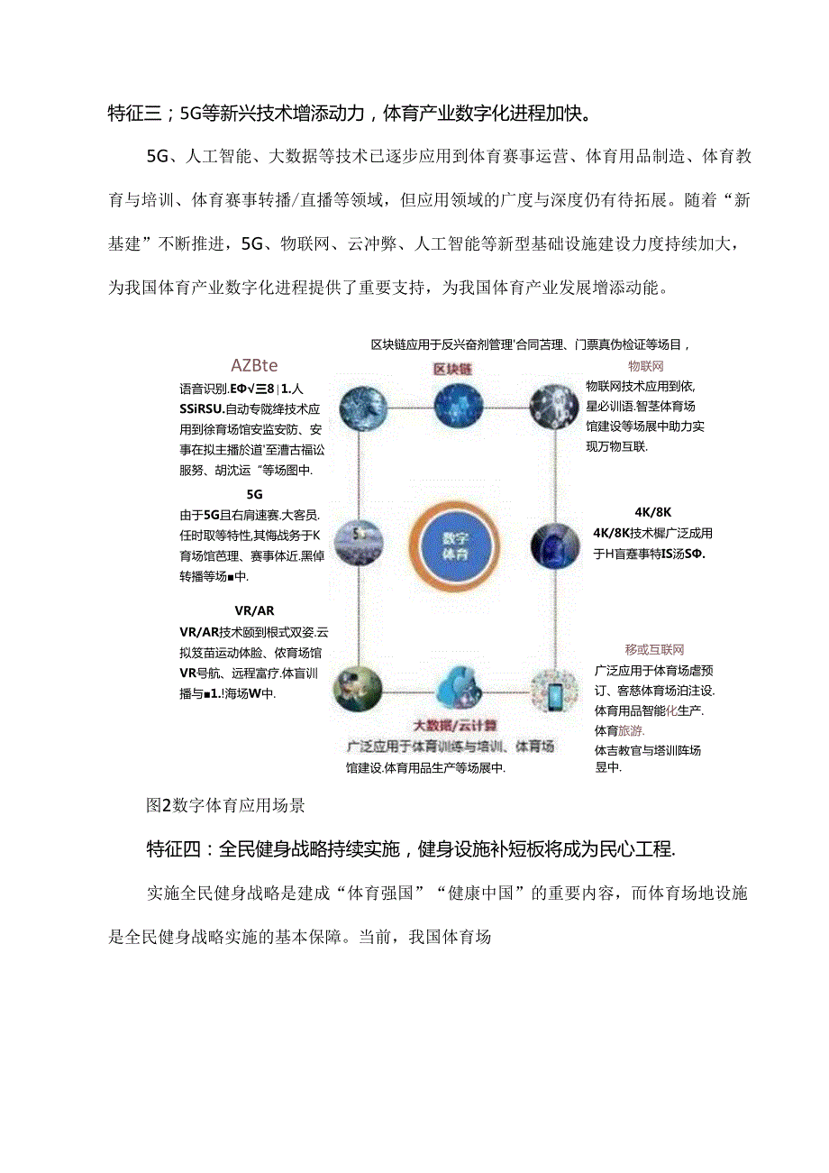 我国体育产业十四五期间发展趋势特征分析.docx_第3页
