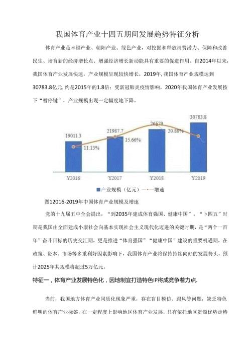 我国体育产业十四五期间发展趋势特征分析.docx