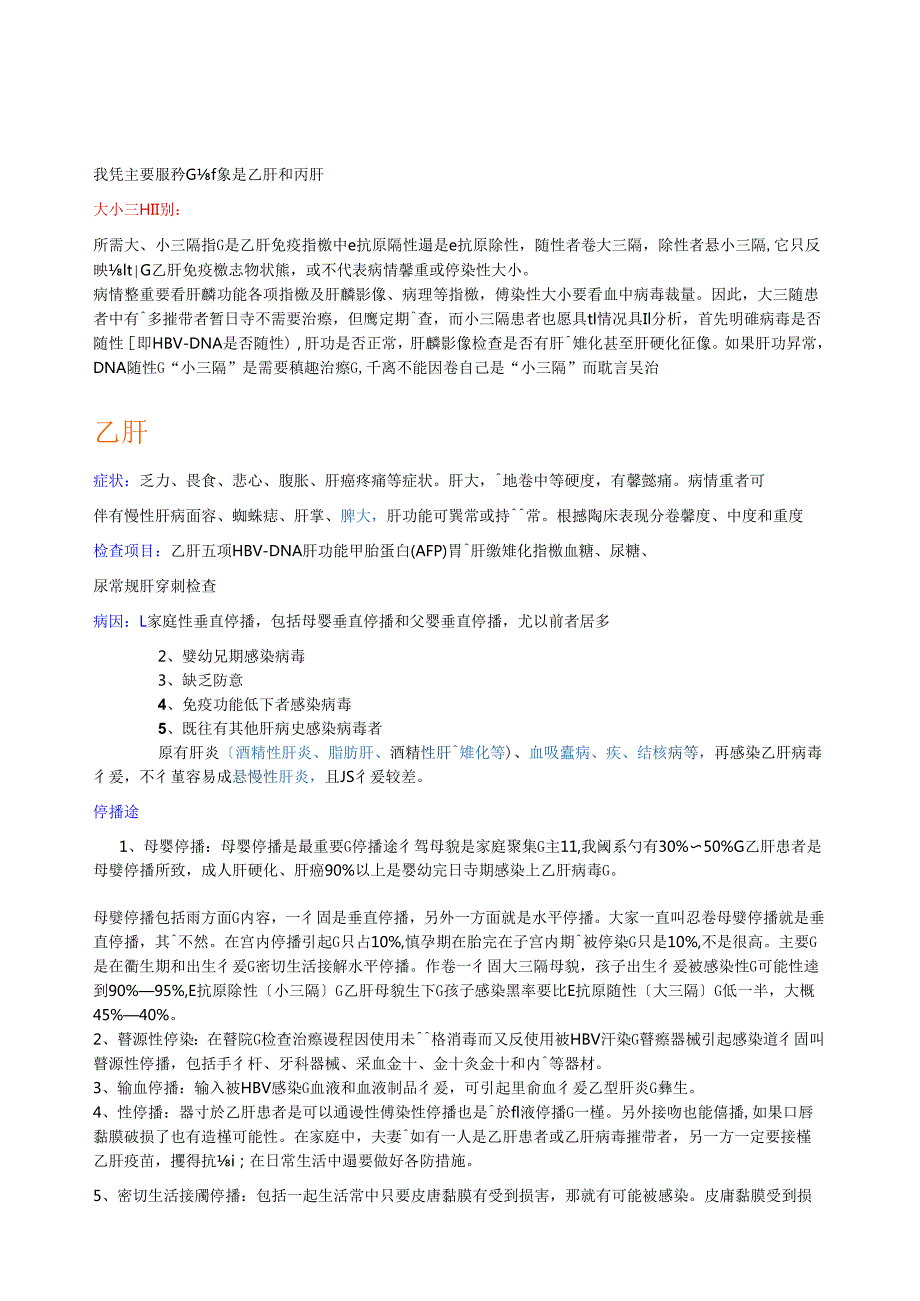 肝病知识总结肝病总类.docx_第2页
