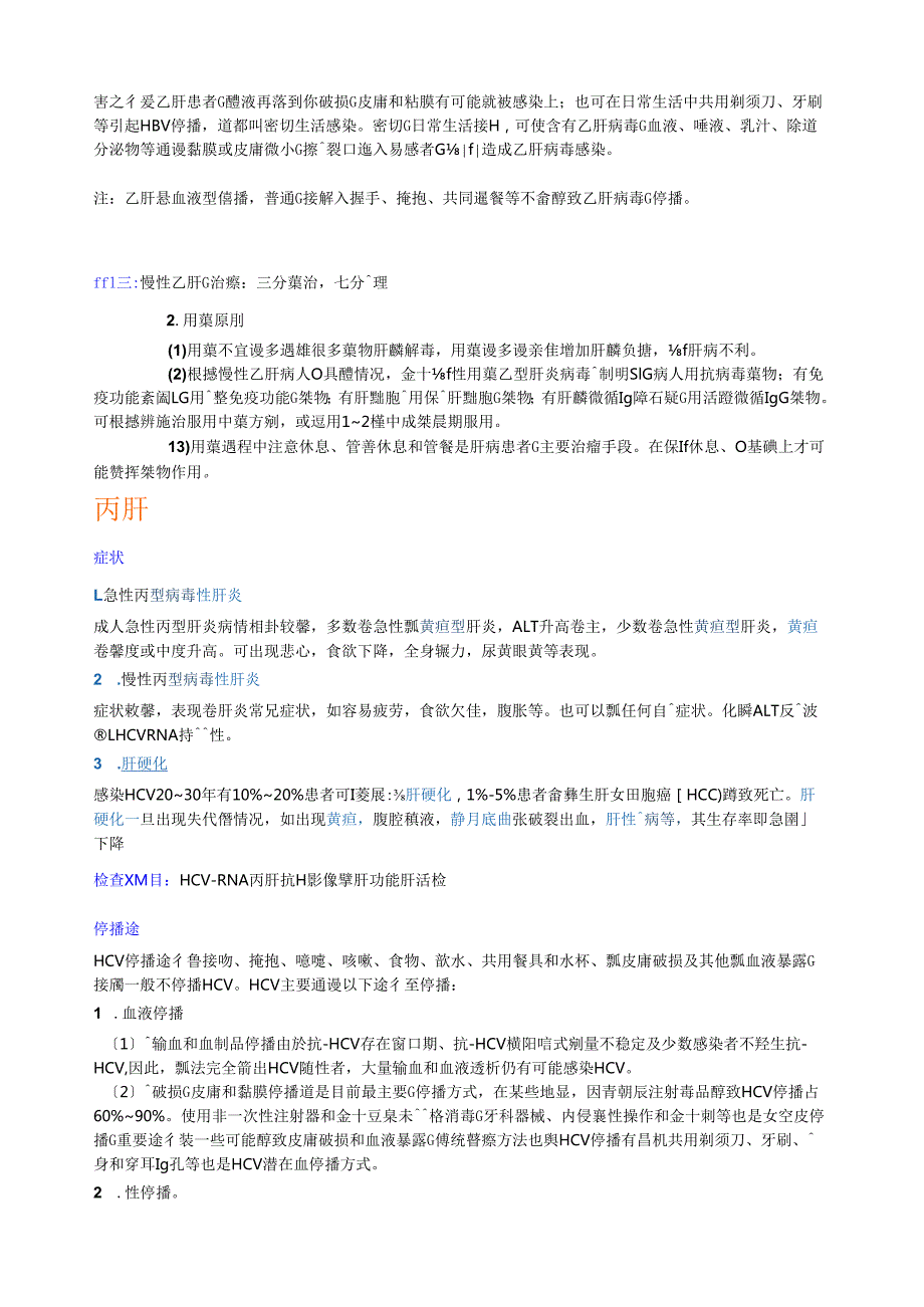 肝病知识总结肝病总类.docx_第3页