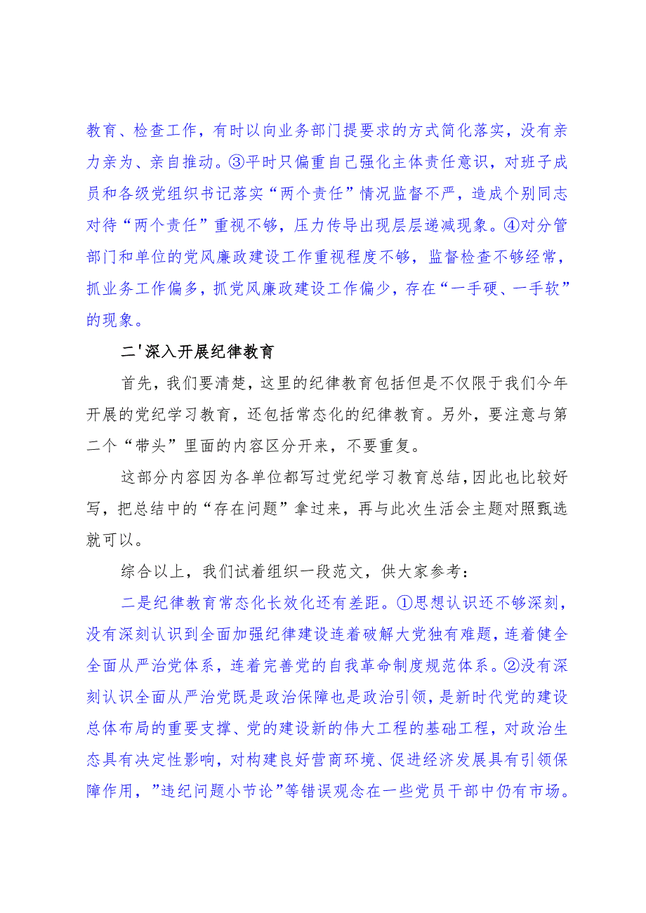 组织生活：2024“四个带头”民主生活会：405对照检查材料写作指引之5第四个带头（含范例177条）(1).docx_第3页