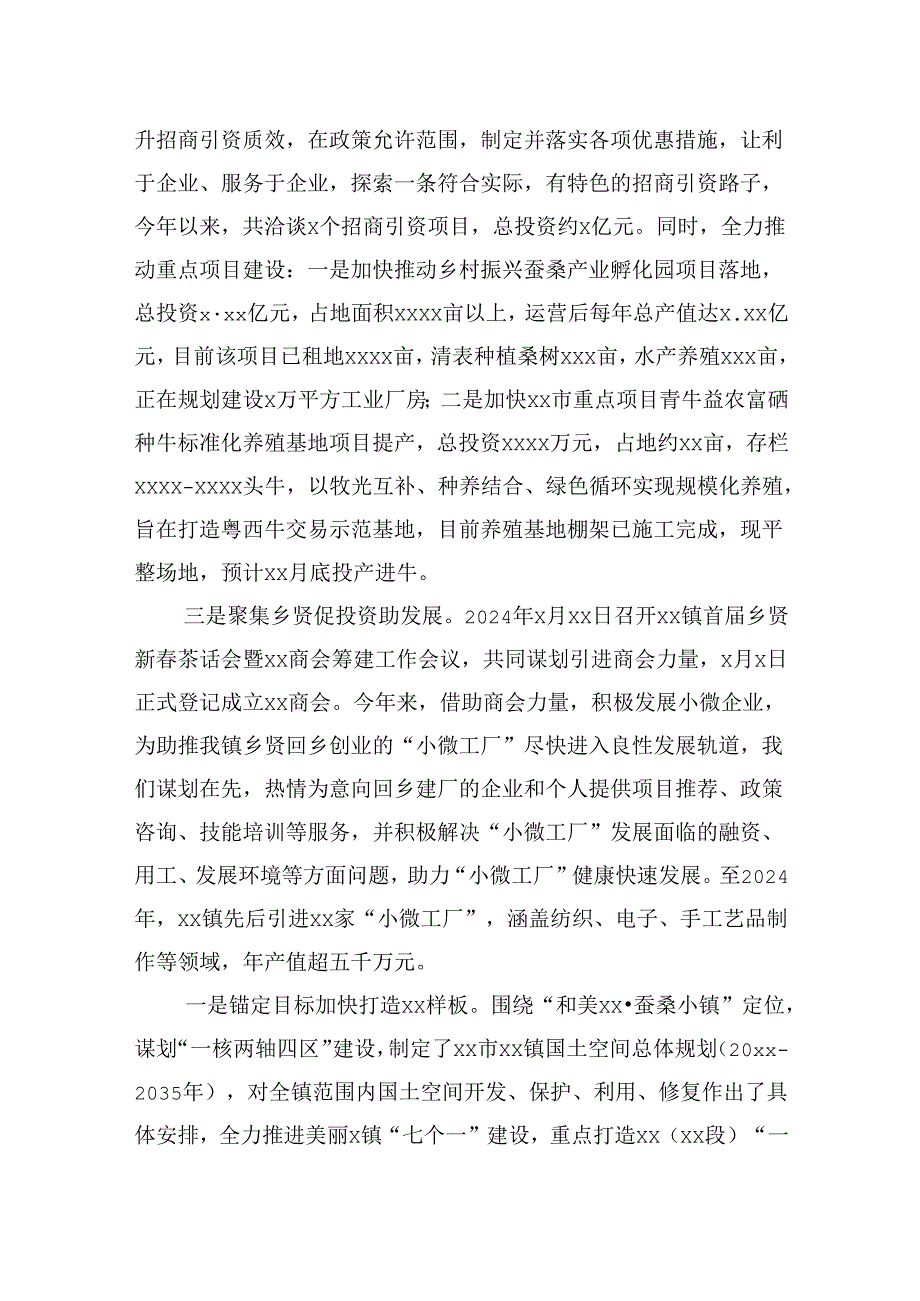 2024年工作总结和2025年工作计划（镇乡、街道）（5篇）.docx_第3页