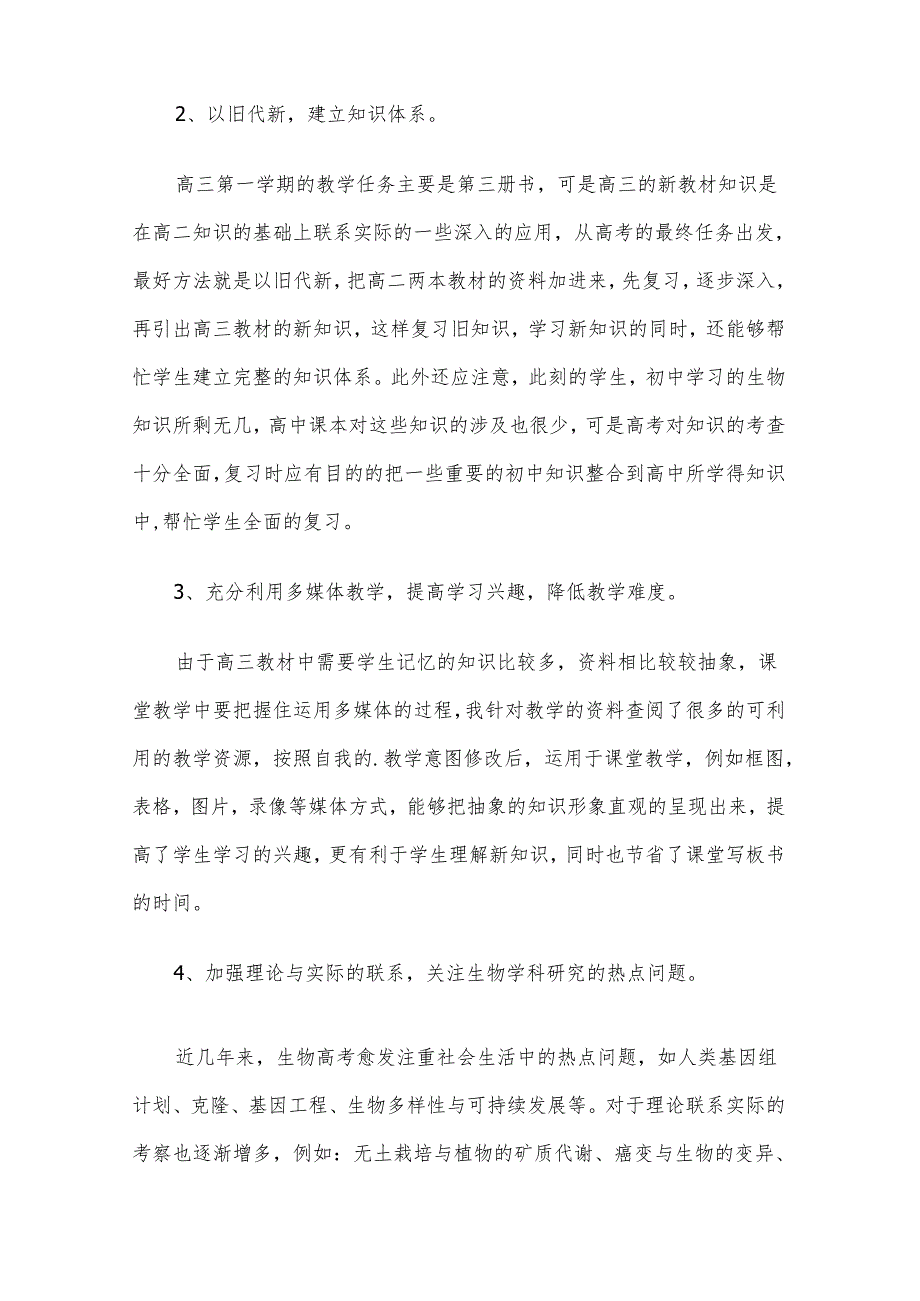 老师个人总结个人总结模板8篇.docx_第2页