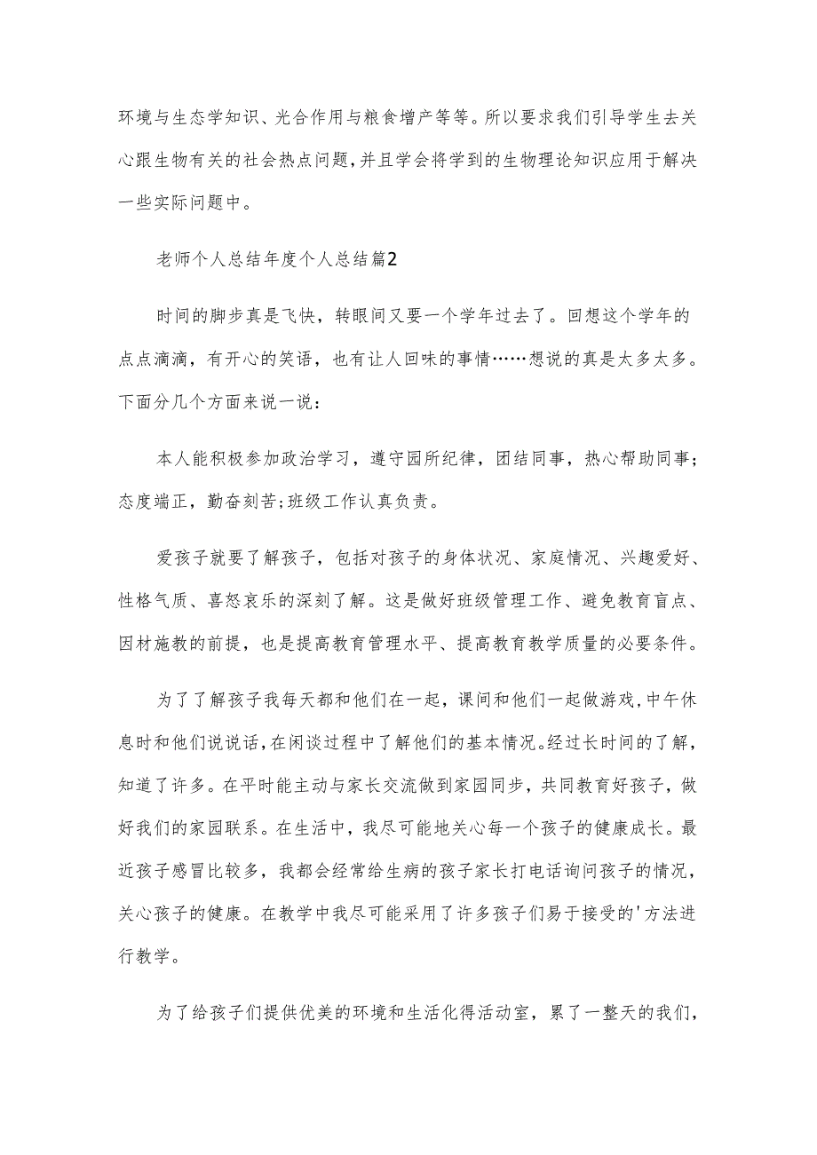 老师个人总结个人总结模板8篇.docx_第3页