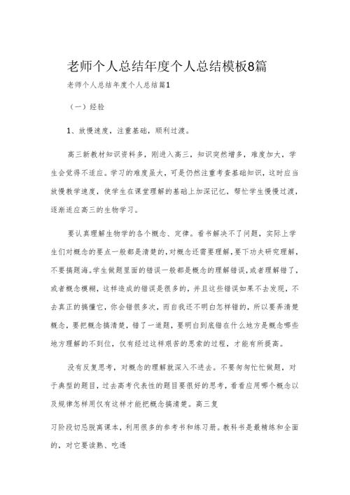 老师个人总结个人总结模板8篇.docx