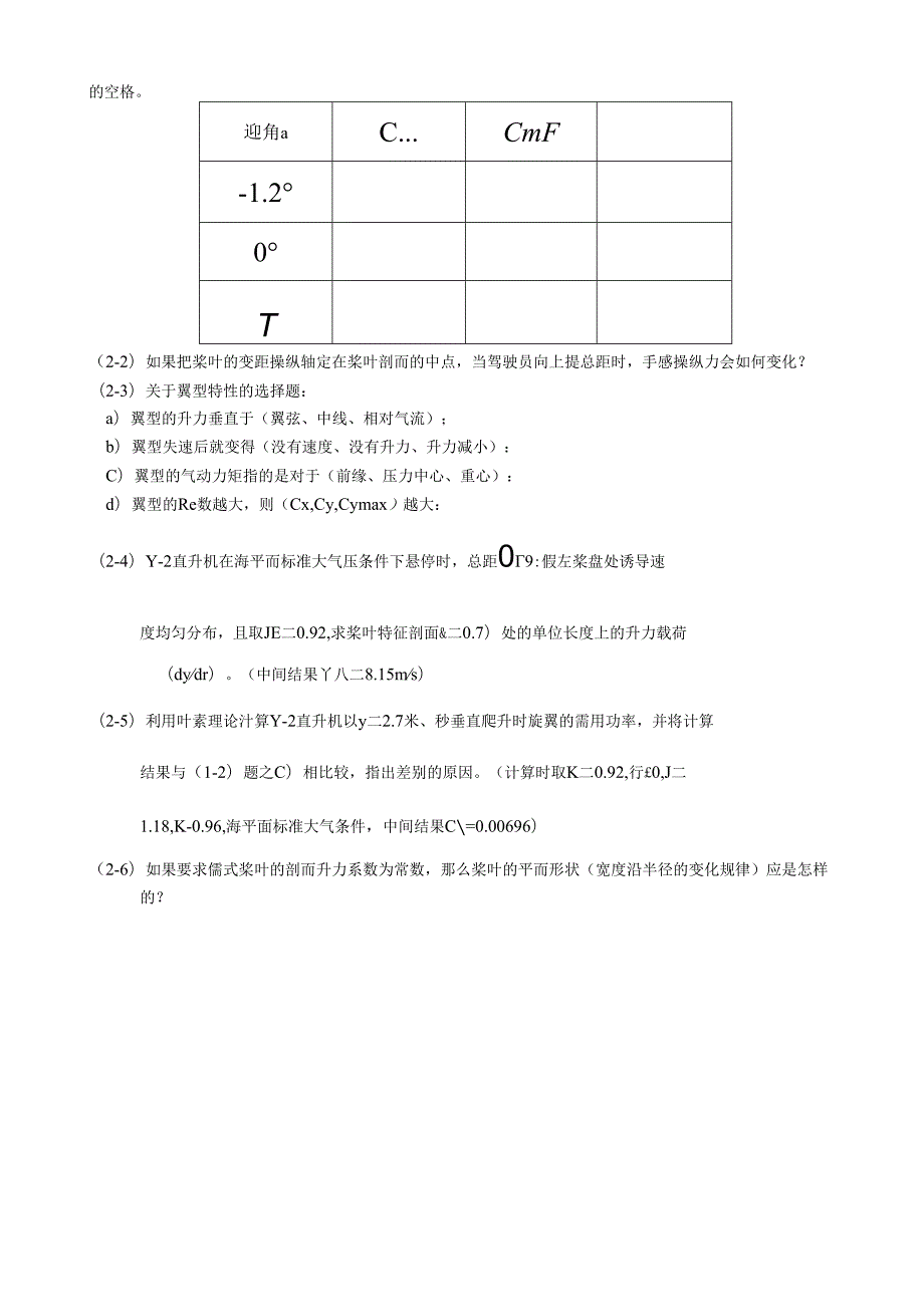 南航直升机空气动力学习题集.docx_第2页
