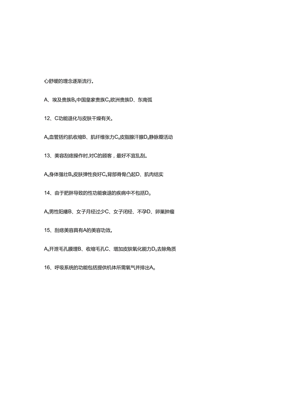 2025年高级美容师资格考试题库及参考答案（通用版）.docx_第3页