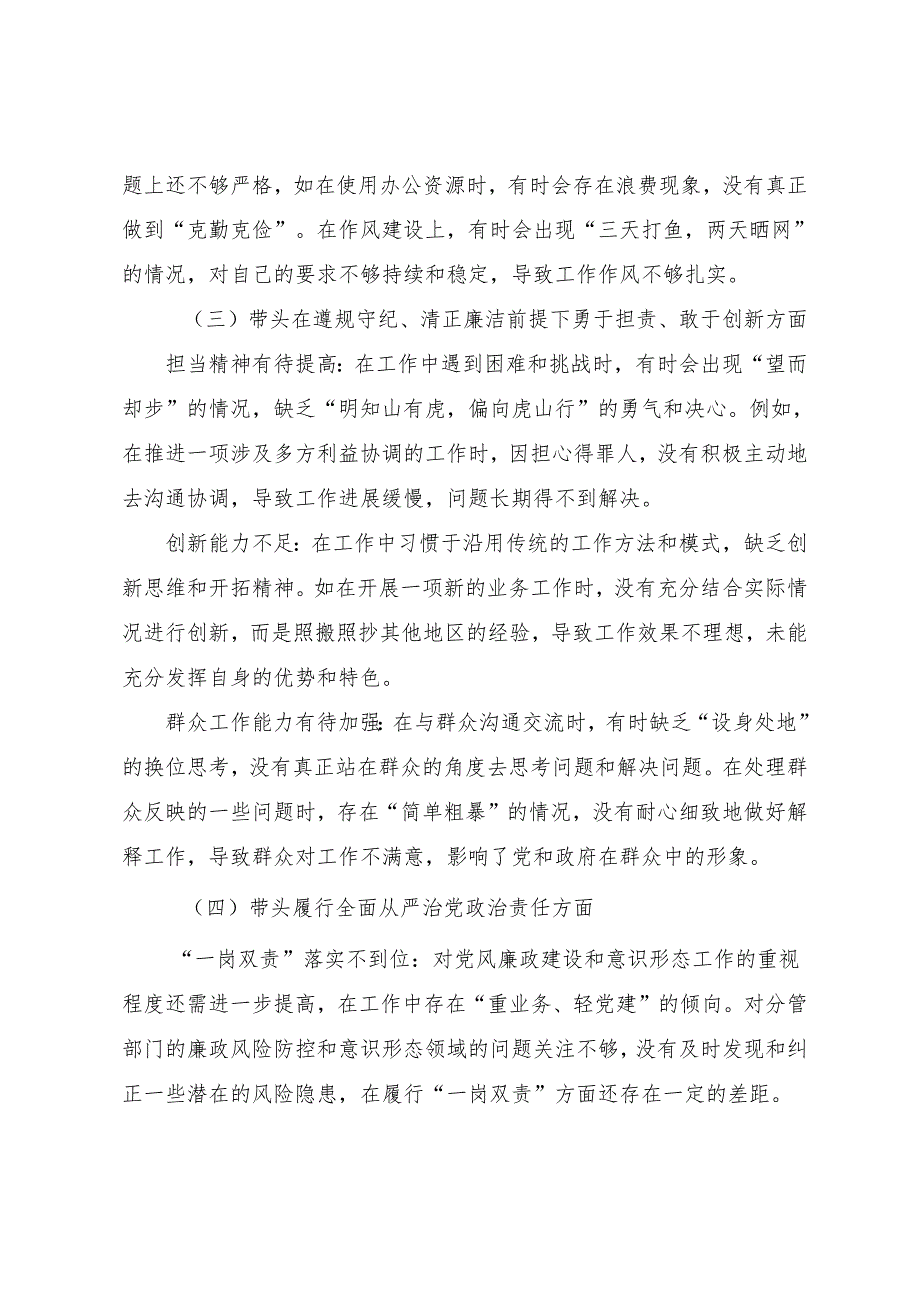 2025年专题生活会重点围绕“在遵规守纪、清正廉洁前提下勇于担责、敢于创新方面”等“四个带头”问题查摆个人剖析检查材料（九篇）.docx_第2页