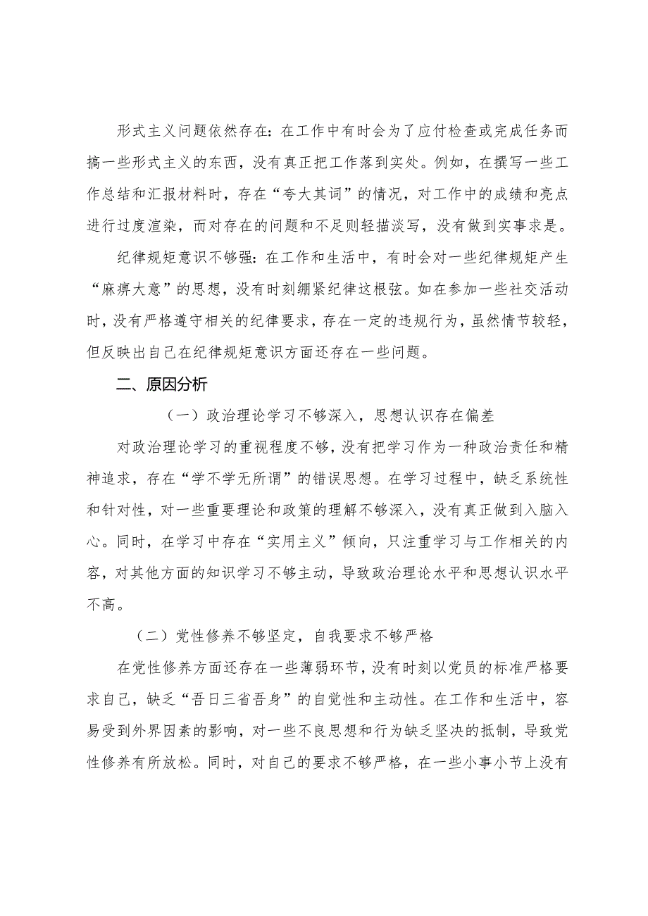 2025年专题生活会重点围绕“在遵规守纪、清正廉洁前提下勇于担责、敢于创新方面”等“四个带头”问题查摆个人剖析检查材料（九篇）.docx_第3页