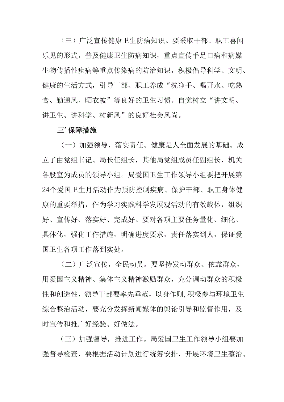 2025年开展《全国第37个爱国卫生月》活动工作方案 （6份）78.docx_第2页