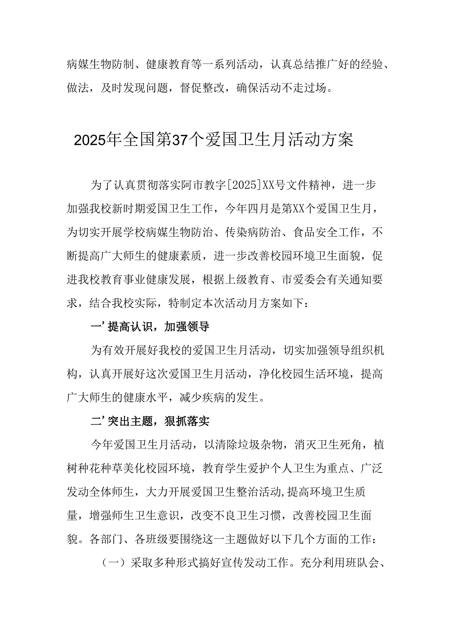 2025年开展《全国第37个爱国卫生月》活动工作方案 （6份）78.docx_第3页