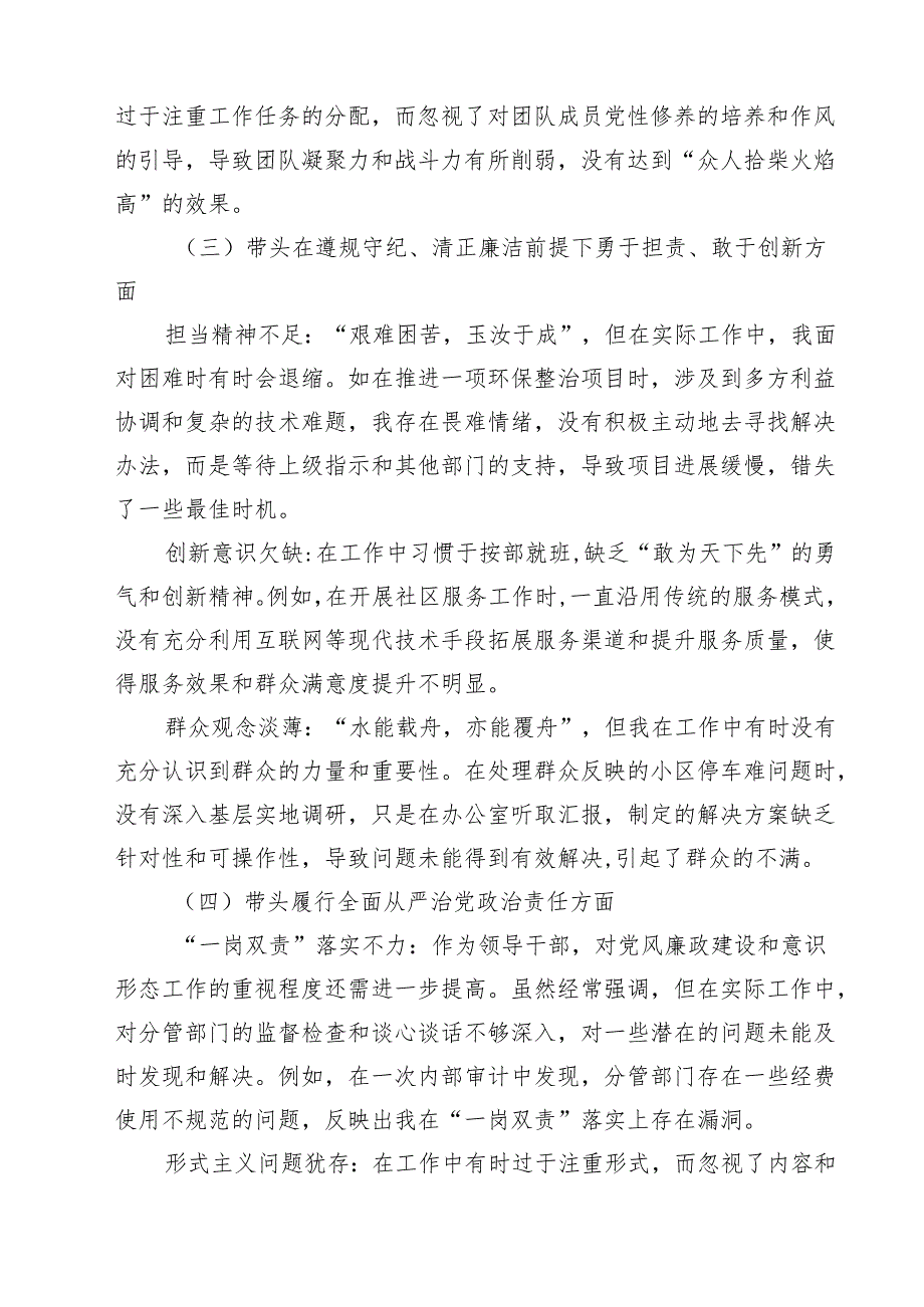 增强党性、严守纪律、砥砺作风方面等四个带头自我查摆（原因、问题、措施）精选（九篇）.docx_第3页