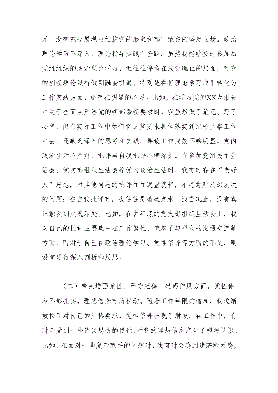 2025年对照带头增强党性、严守纪律、砥砺作风等“四个带头方面”个人对照检查发言材料 七篇.docx_第2页