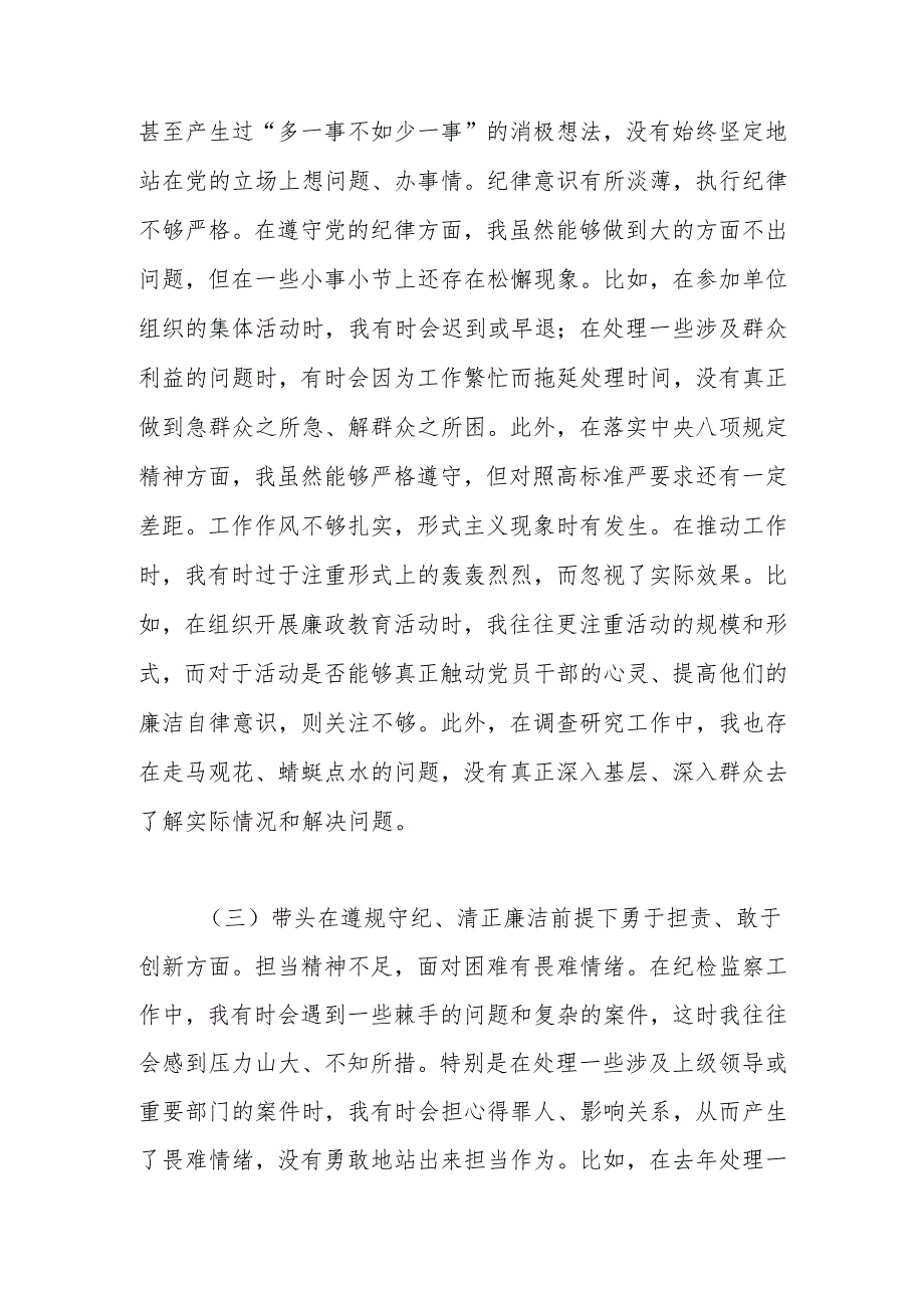 2025年对照带头增强党性、严守纪律、砥砺作风等“四个带头方面”个人对照检查发言材料 七篇.docx_第3页
