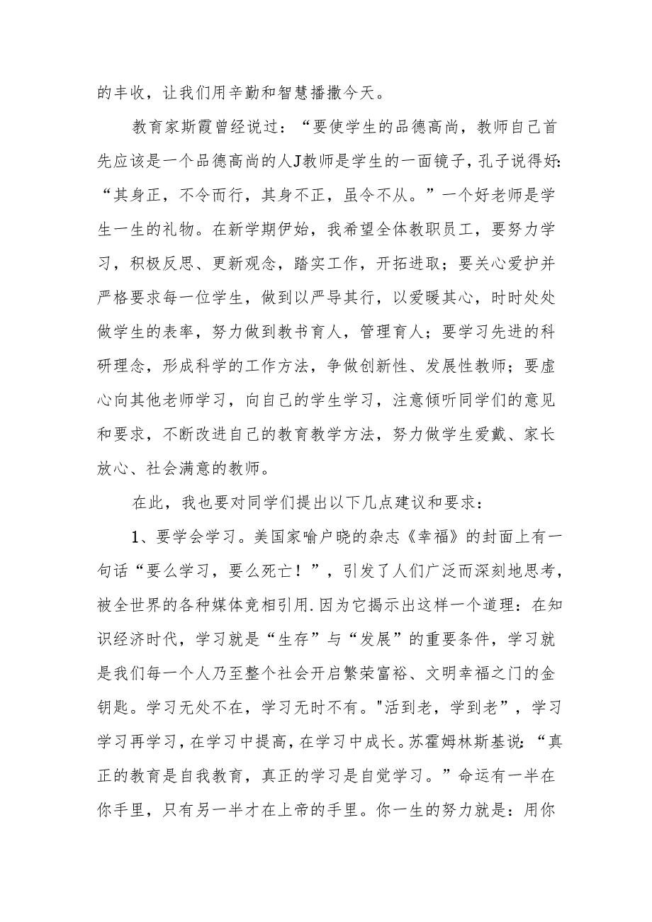 2025年学校季新学期开学典礼校长讲话致辞 汇编19份.docx_第3页