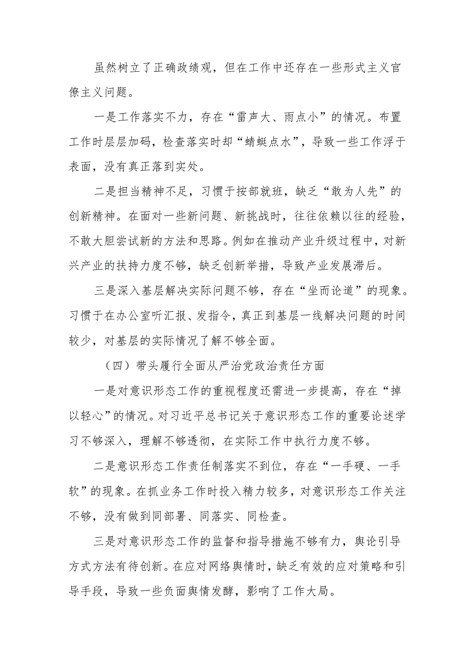 （7篇）2024年增强党性、严守纪律、砥砺作风方面等四个带头自我剖析检查材料.docx_第3页