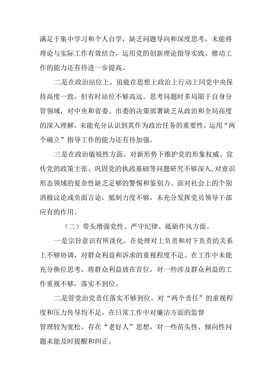 民主生活会围绕“带头在遵规守纪、清正廉洁前提下勇于担责、敢于创新方面”等四个方面存在问题自我对照对照.docx_第2页