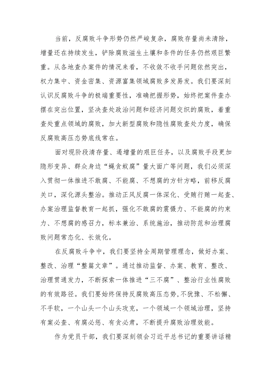 学习贯彻二十中央纪委四次全会重要精神心得体会交流发言八篇.docx_第2页