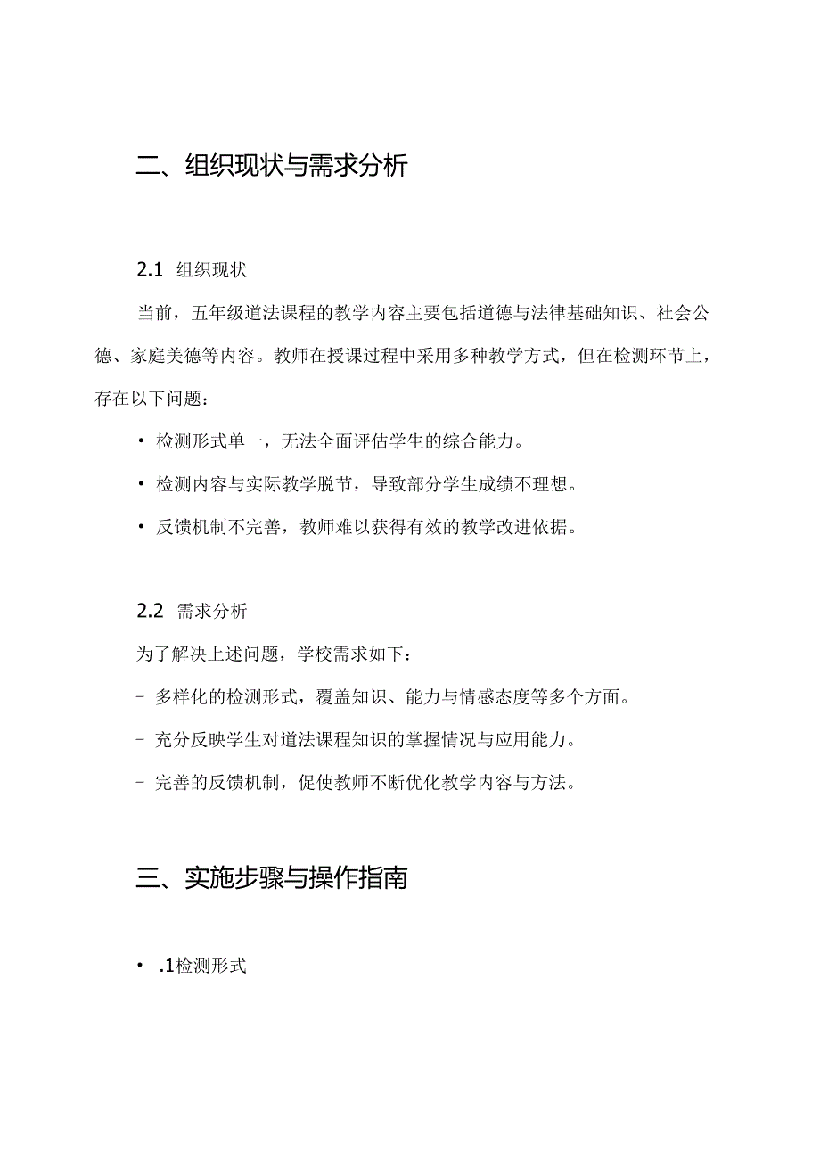 五年级下册道法期末检测方案.docx_第2页