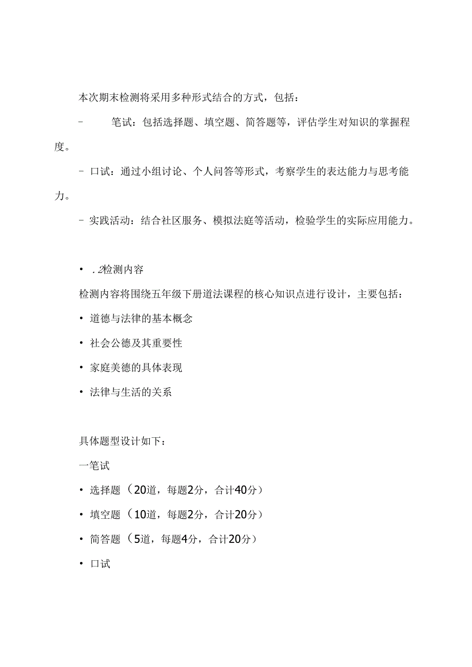 五年级下册道法期末检测方案.docx_第3页