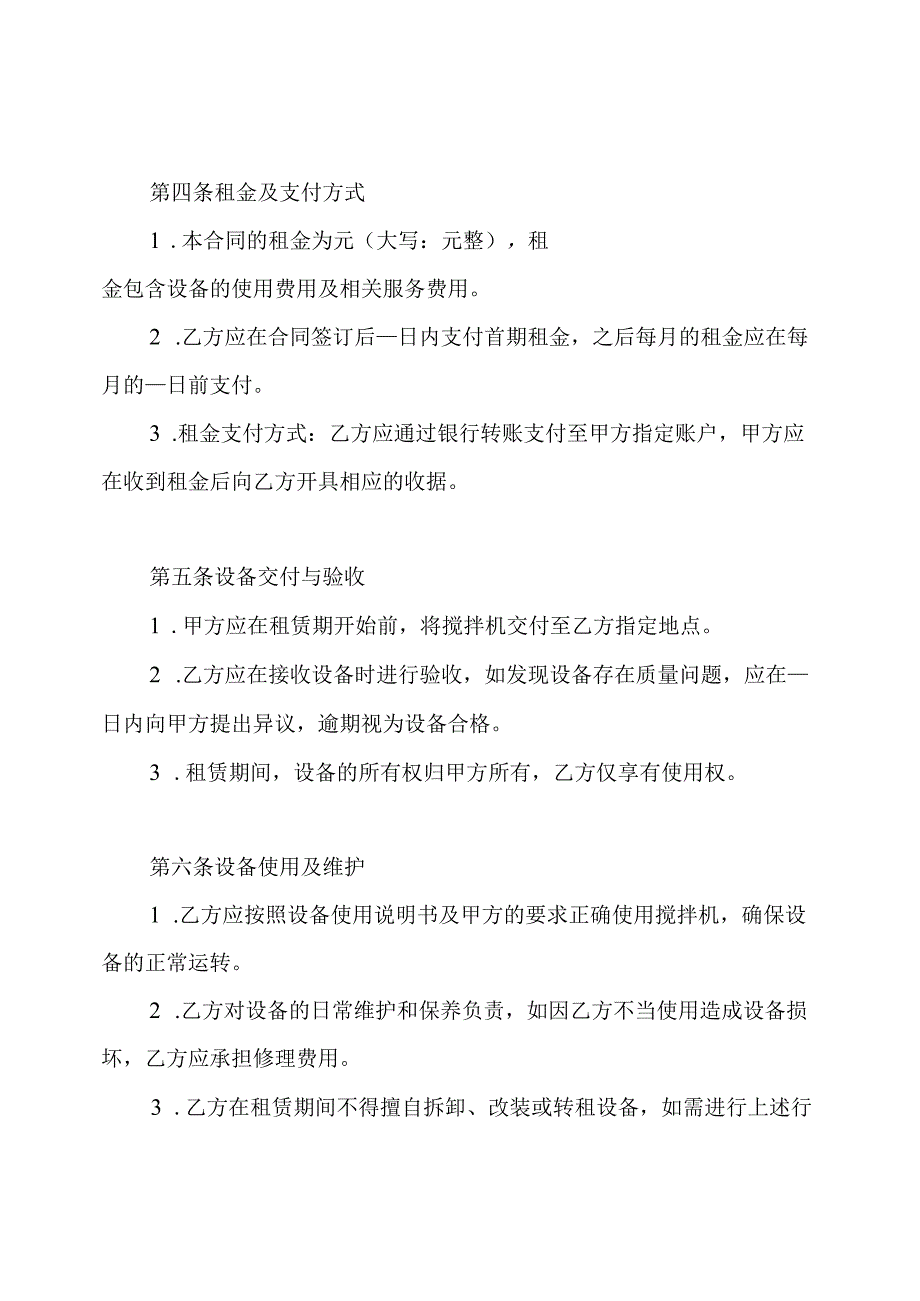 搅拌机租赁合同.docx_第2页