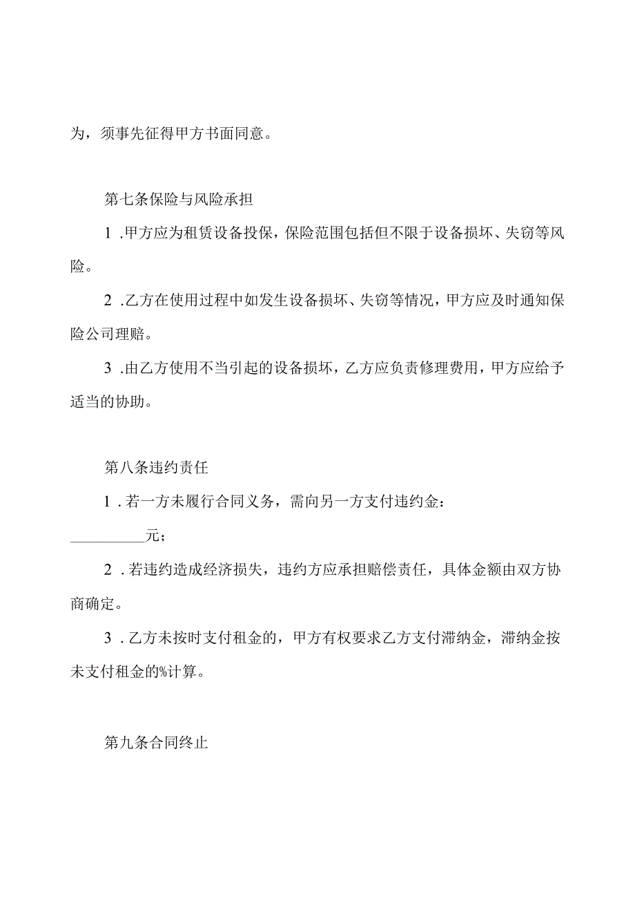 搅拌机租赁合同.docx_第3页