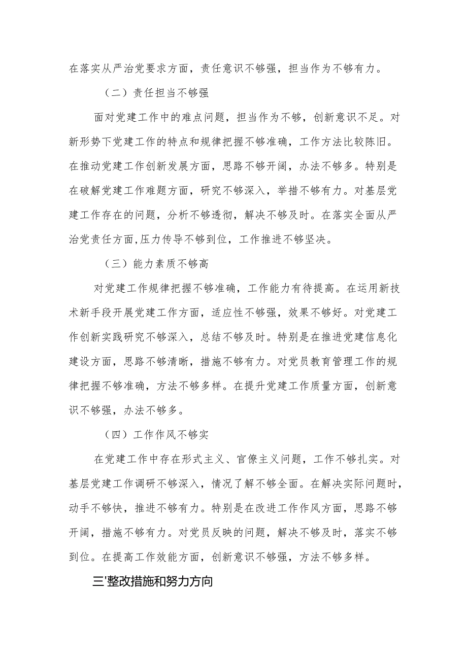 8篇20242025组织生活个人“四个带头检查发言”对照材料.docx_第1页