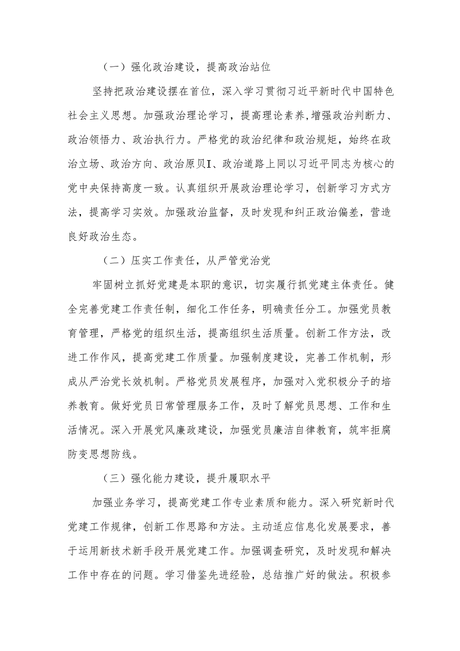8篇20242025组织生活个人“四个带头检查发言”对照材料.docx_第2页