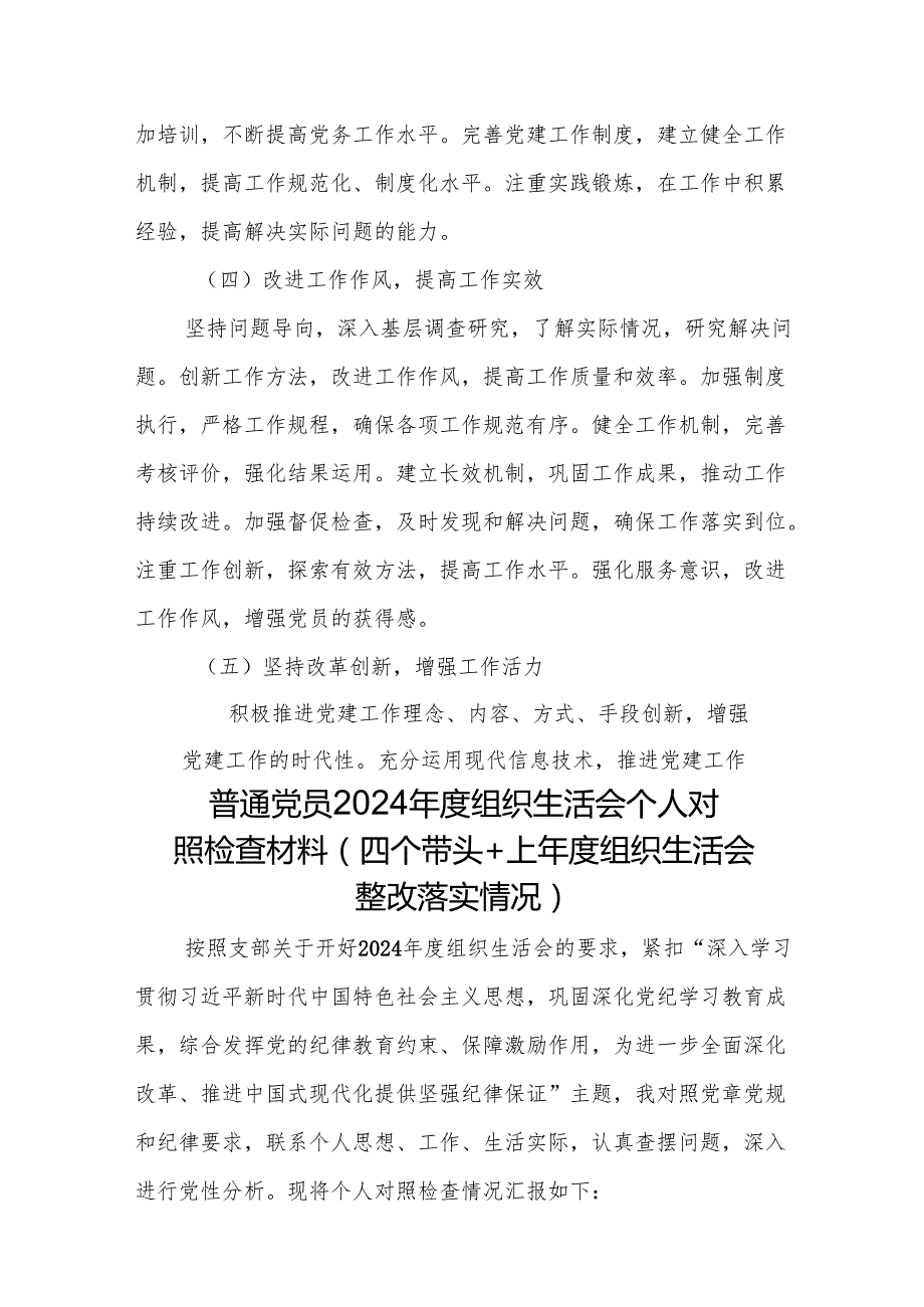 8篇20242025组织生活个人“四个带头检查发言”对照材料.docx_第3页