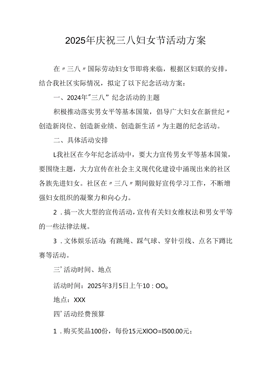 2025年小学庆祝三八妇女节活动工作方案 （汇编7份）.docx_第1页