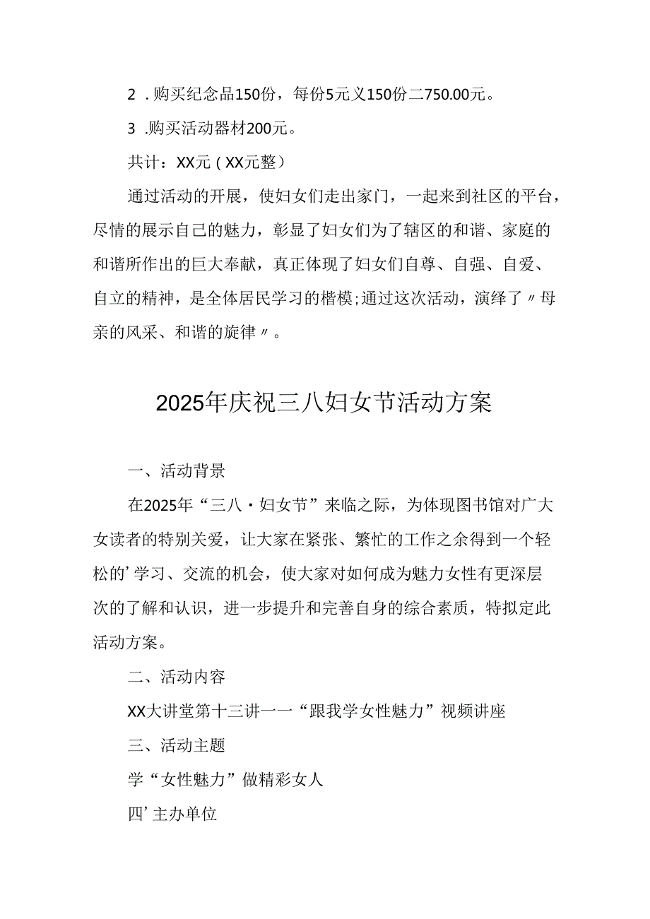 2025年小学庆祝三八妇女节活动工作方案 （汇编7份）.docx_第2页
