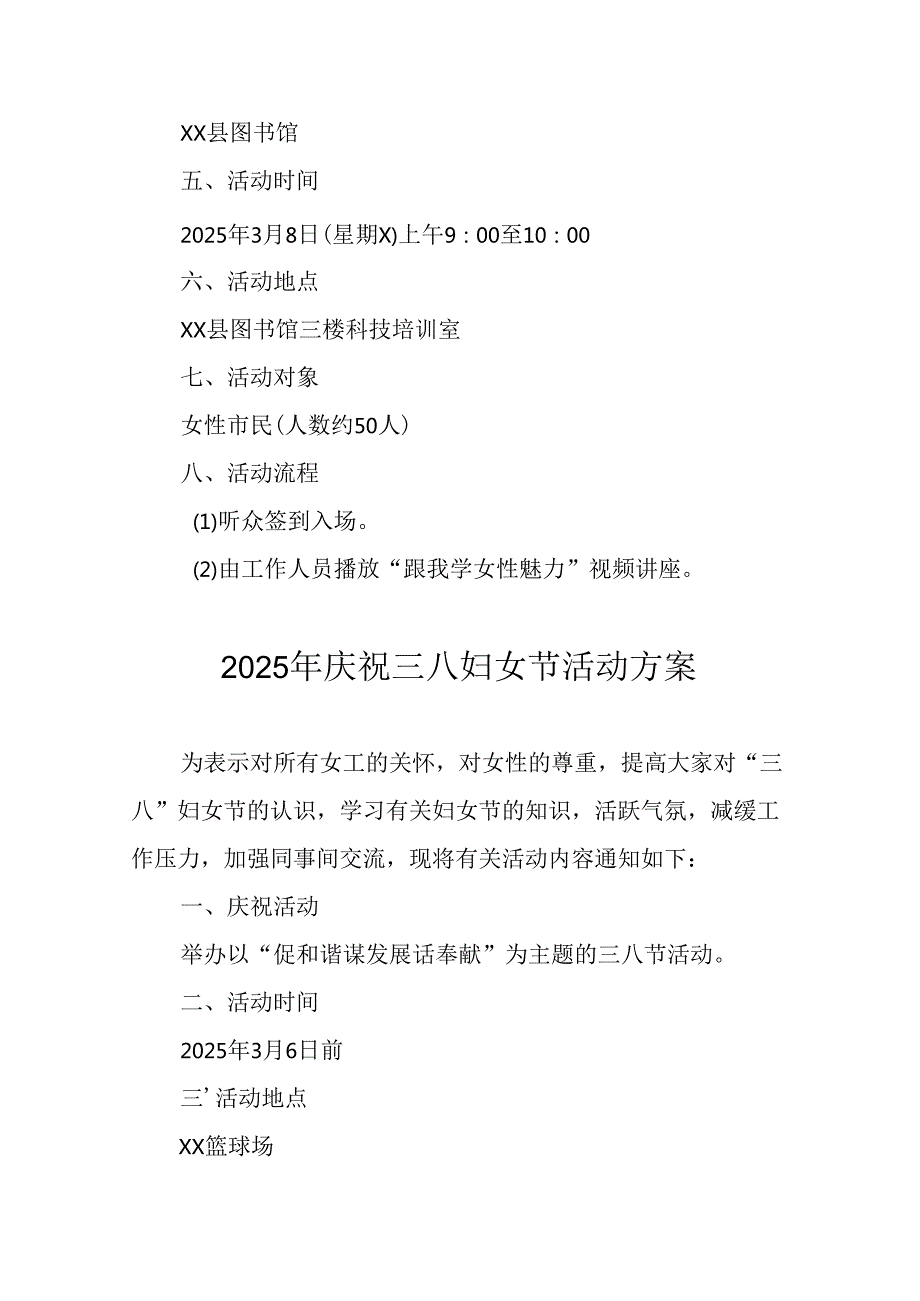 2025年小学庆祝三八妇女节活动工作方案 （汇编7份）.docx_第3页