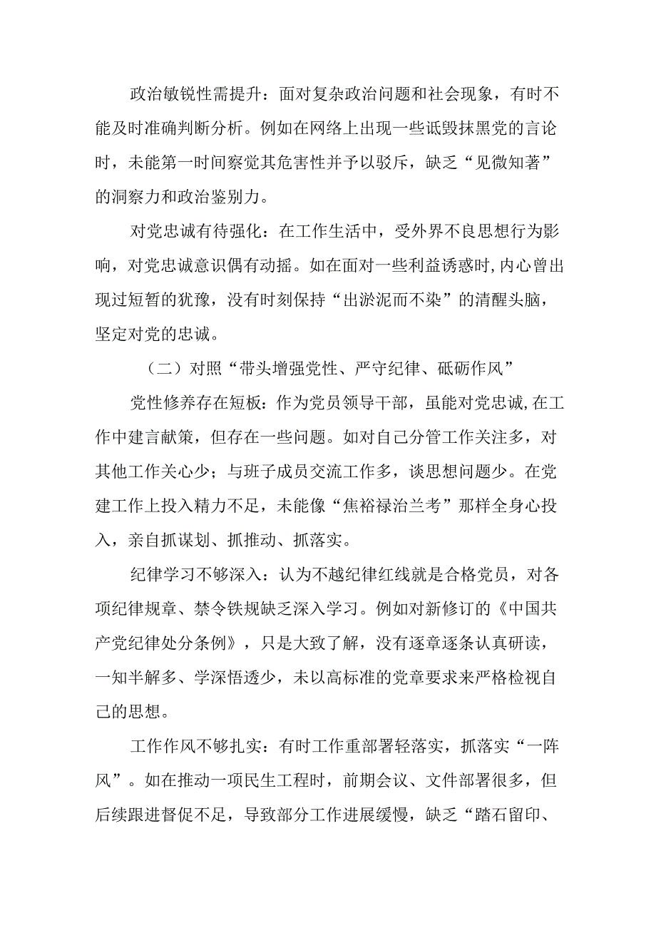 2025组织开展专题民主生活会对照带头在遵规守纪、清正廉洁前提下勇于担责、敢于创新方面等（四个带.docx_第2页