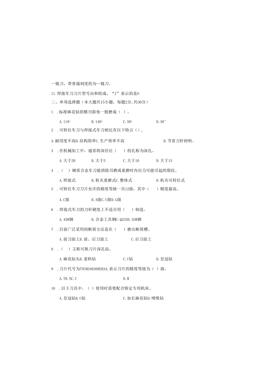 《金属切削原理与刀具》试卷 (5).docx_第1页
