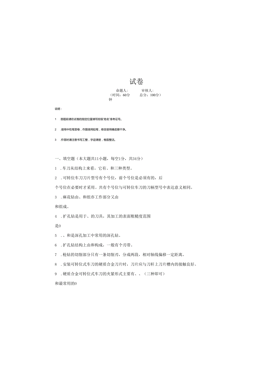 《金属切削原理与刀具》试卷 (5).docx_第3页