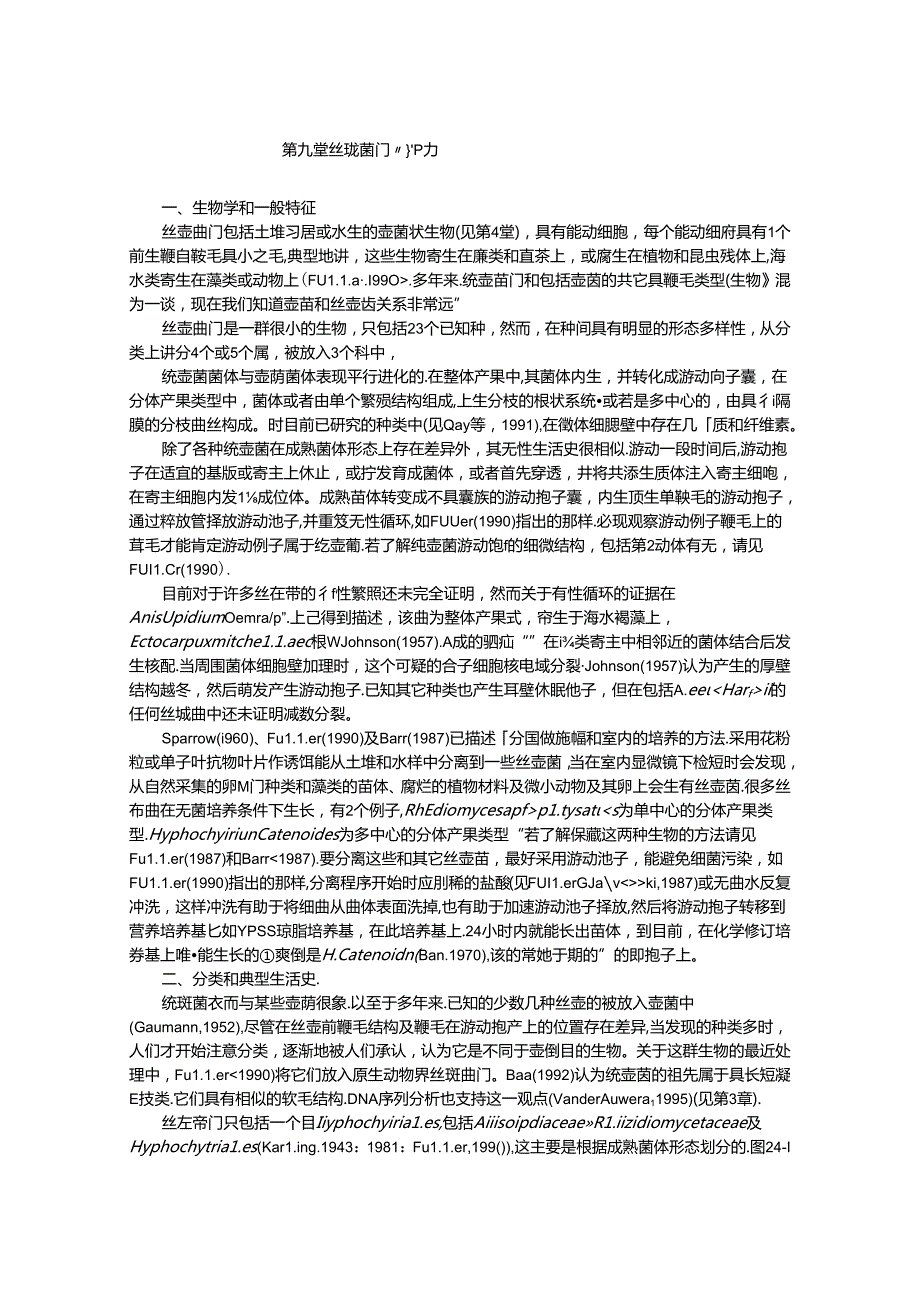 真菌学 丝壶菌门.docx_第1页