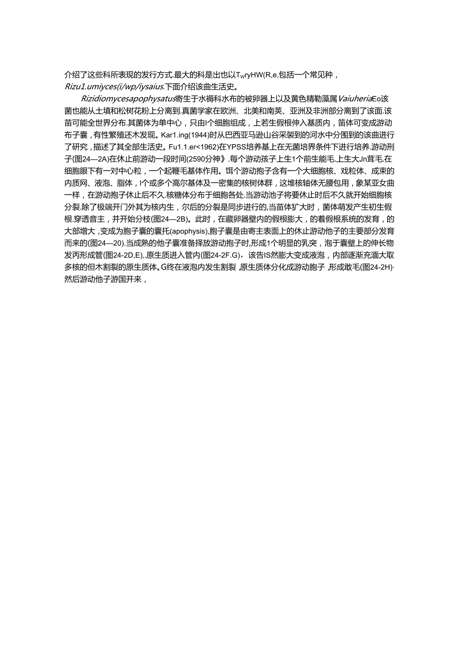 真菌学 丝壶菌门.docx_第2页