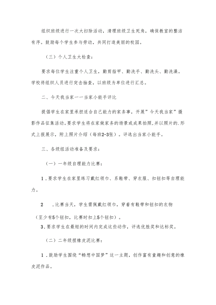 小学“五一”劳动节活动方案.docx_第2页