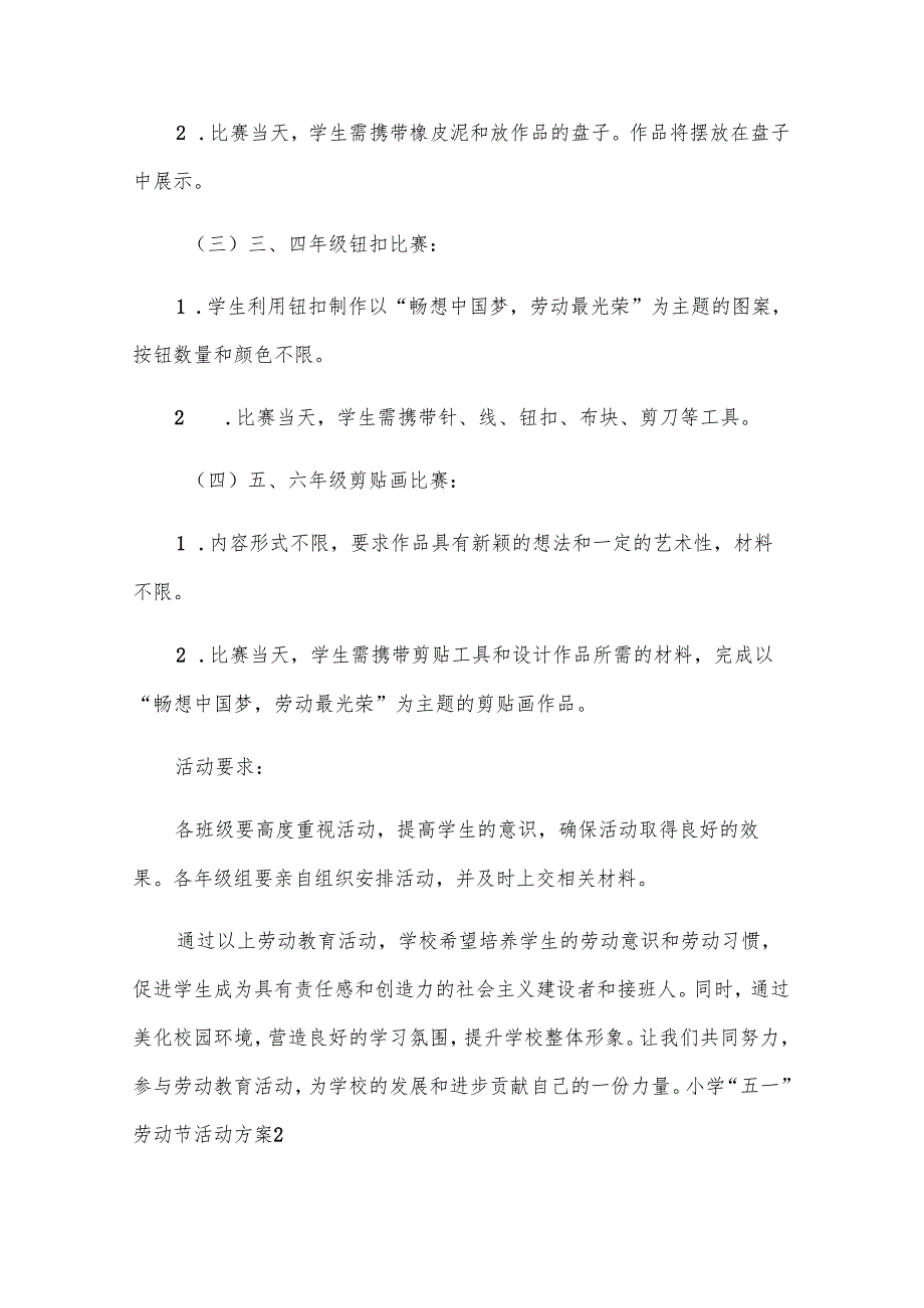 小学“五一”劳动节活动方案.docx_第3页
