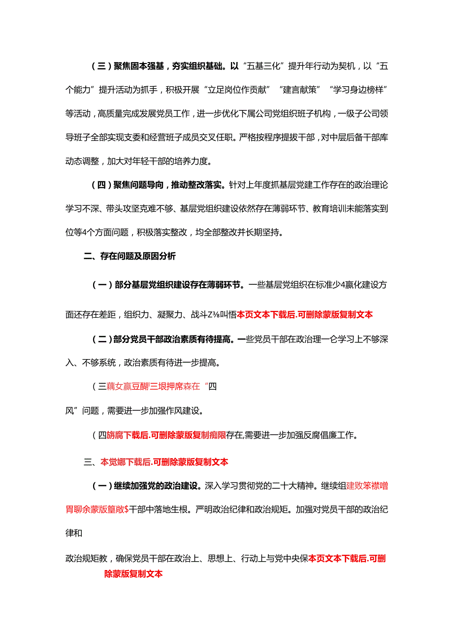 2025年上半年党建工作总结及下半年工作计划（精选）.docx_第2页