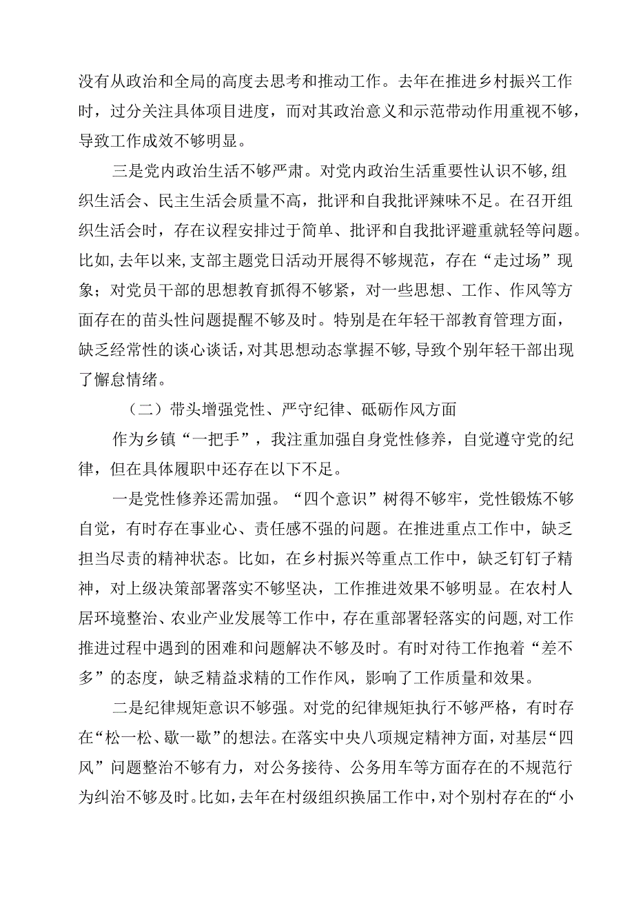 党委书记2025年民主生活个人检查材料（四个带头）15篇（精选）.docx_第3页