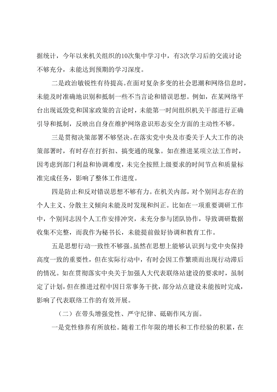 2024民主生活会带头增强党性、严守纪律、砥砺作风方面等四个带头存在问题自我查摆检查材料共八篇.docx_第2页