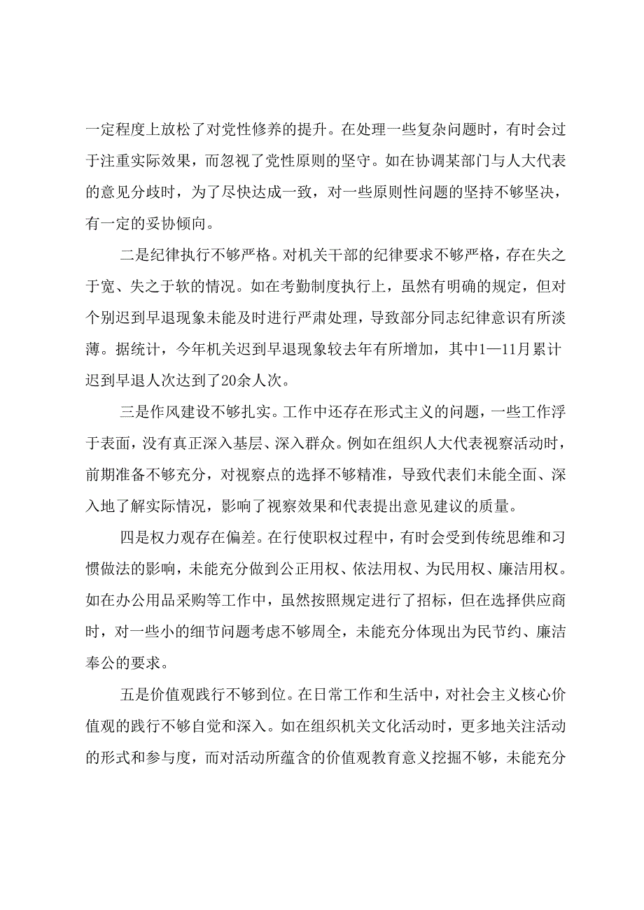 2024民主生活会带头增强党性、严守纪律、砥砺作风方面等四个带头存在问题自我查摆检查材料共八篇.docx_第3页